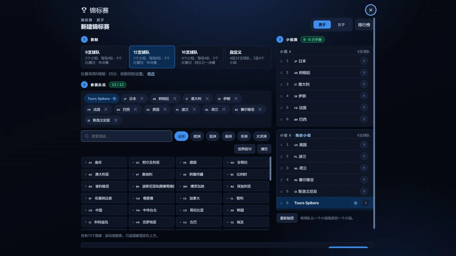 创建锦标赛：赛制、参赛队伍和分组